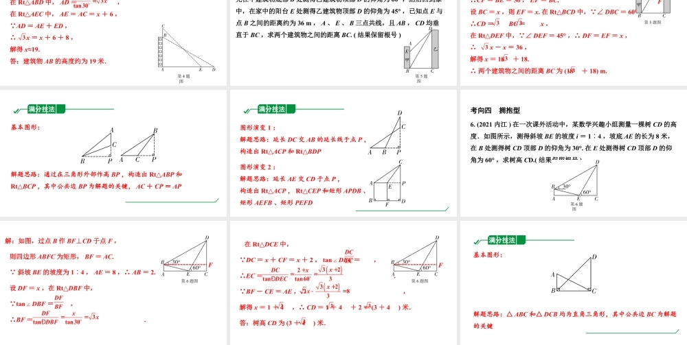 2024陕西中考数学二轮重点专题研究 微专题 常考锐角三角函数测量问题(课件).pptx