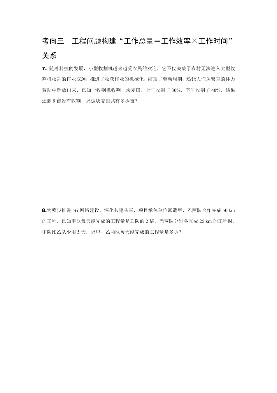 2024陕西中考数学二轮专题训练 方程、不等式的实际应用 (含答案).pdf_第4页
