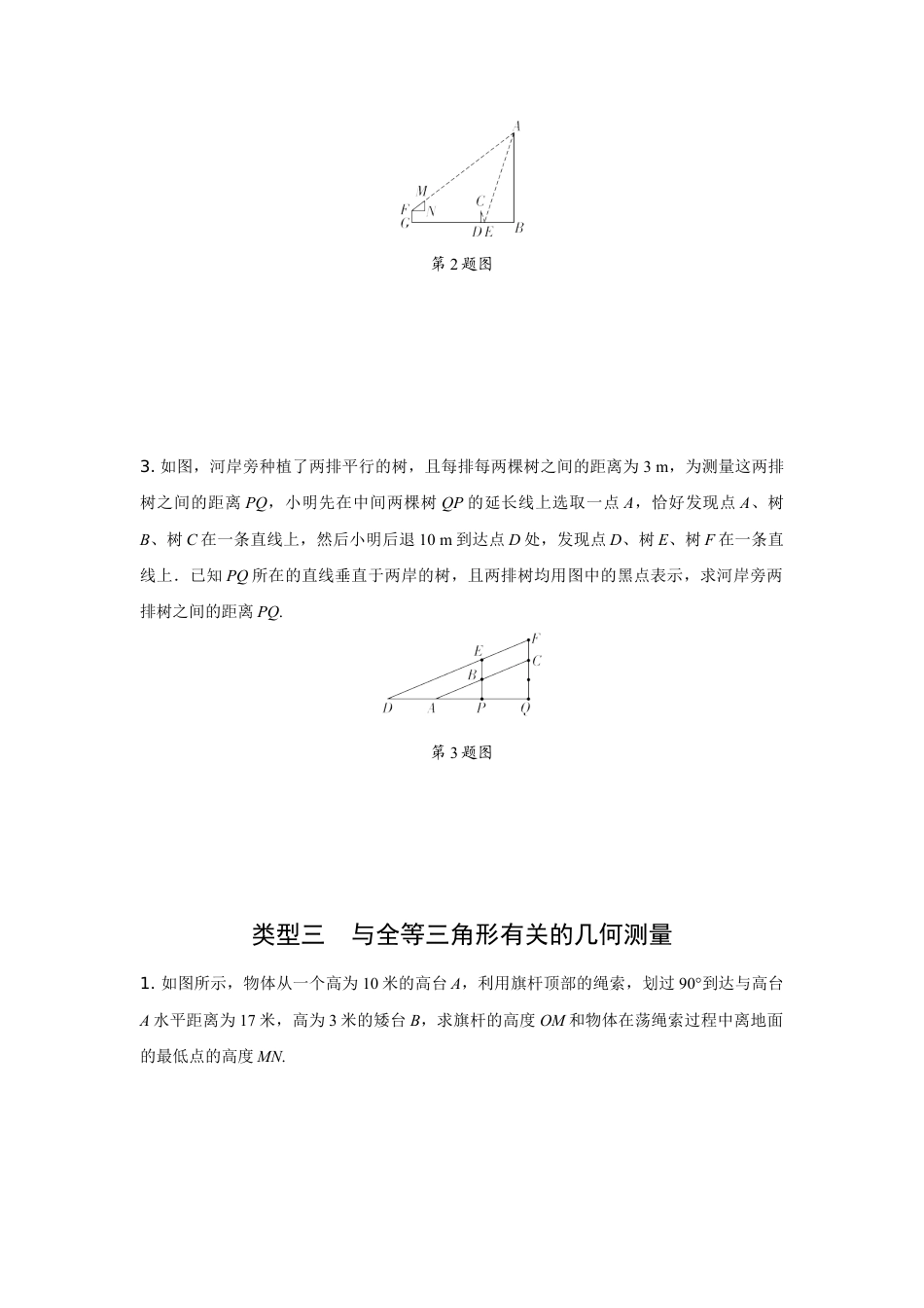 2024陕西中考数学二轮专题训练 题型八 几何测量问题 (含答案).docx_第4页