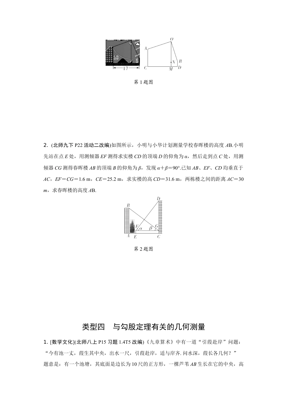 2024陕西中考数学二轮专题训练 题型八 几何测量问题 (含答案).docx_第5页
