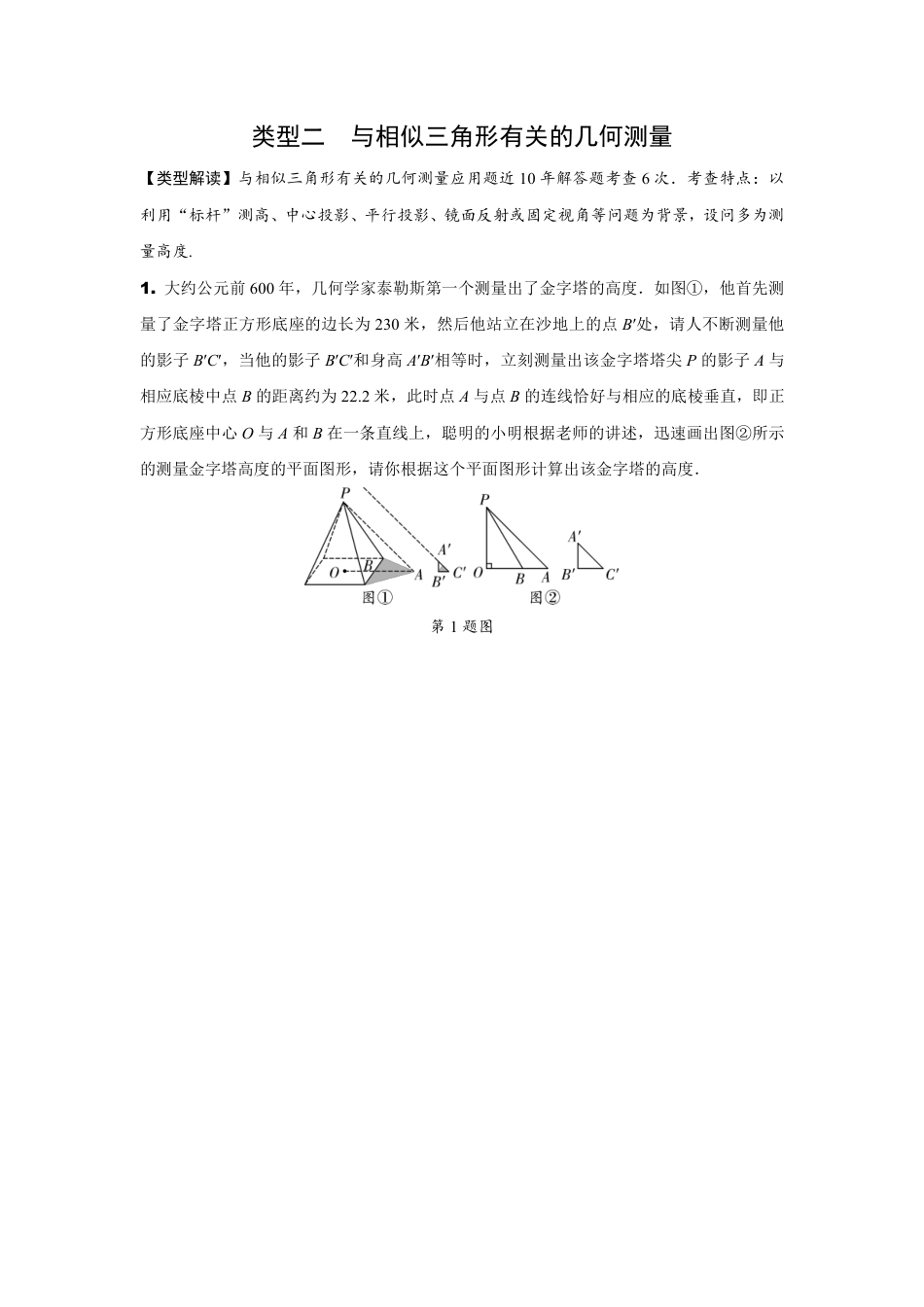 2024陕西中考数学二轮专题训练 题型八 几何测量问题 (含答案).pdf_第3页