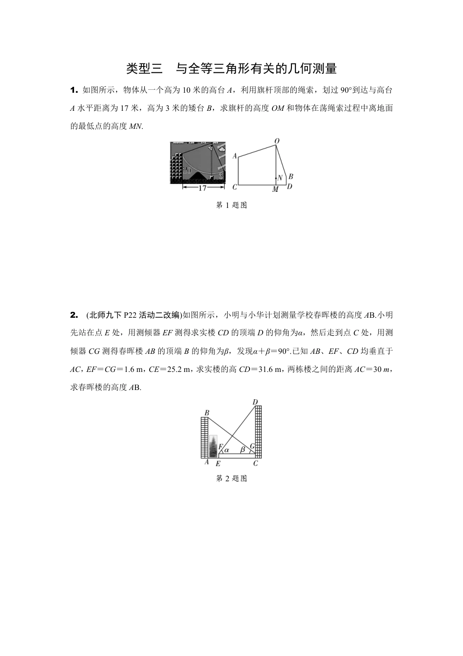 2024陕西中考数学二轮专题训练 题型八 几何测量问题 (含答案).pdf_第5页