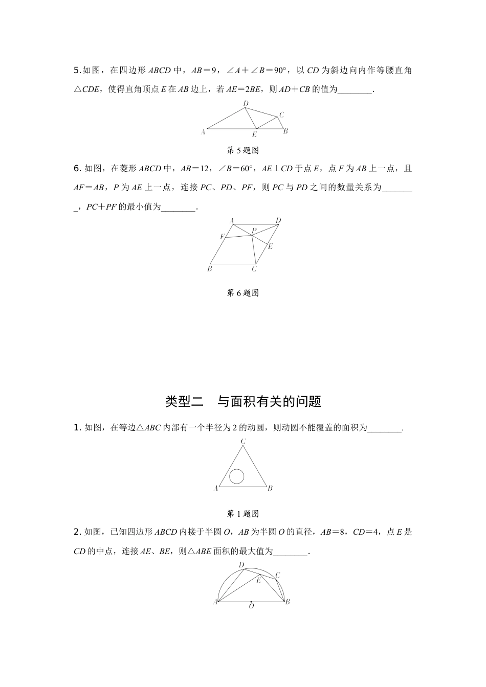 2024陕西中考数学二轮专题训练 题型二 小几何压轴题 (含答案).docx_第2页