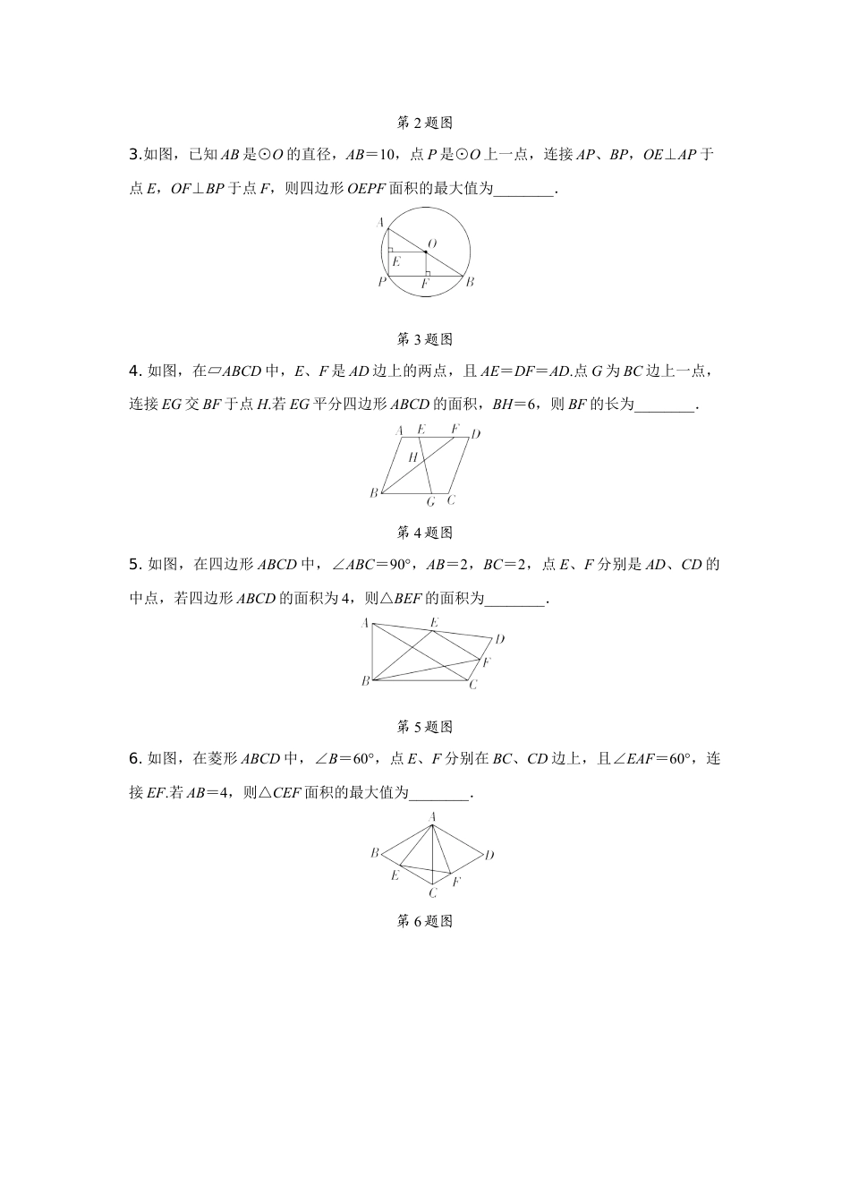 2024陕西中考数学二轮专题训练 题型二 小几何压轴题 (含答案).docx_第3页