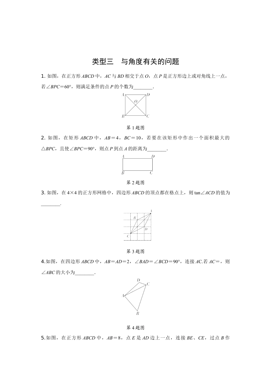 2024陕西中考数学二轮专题训练 题型二 小几何压轴题 (含答案).docx_第4页