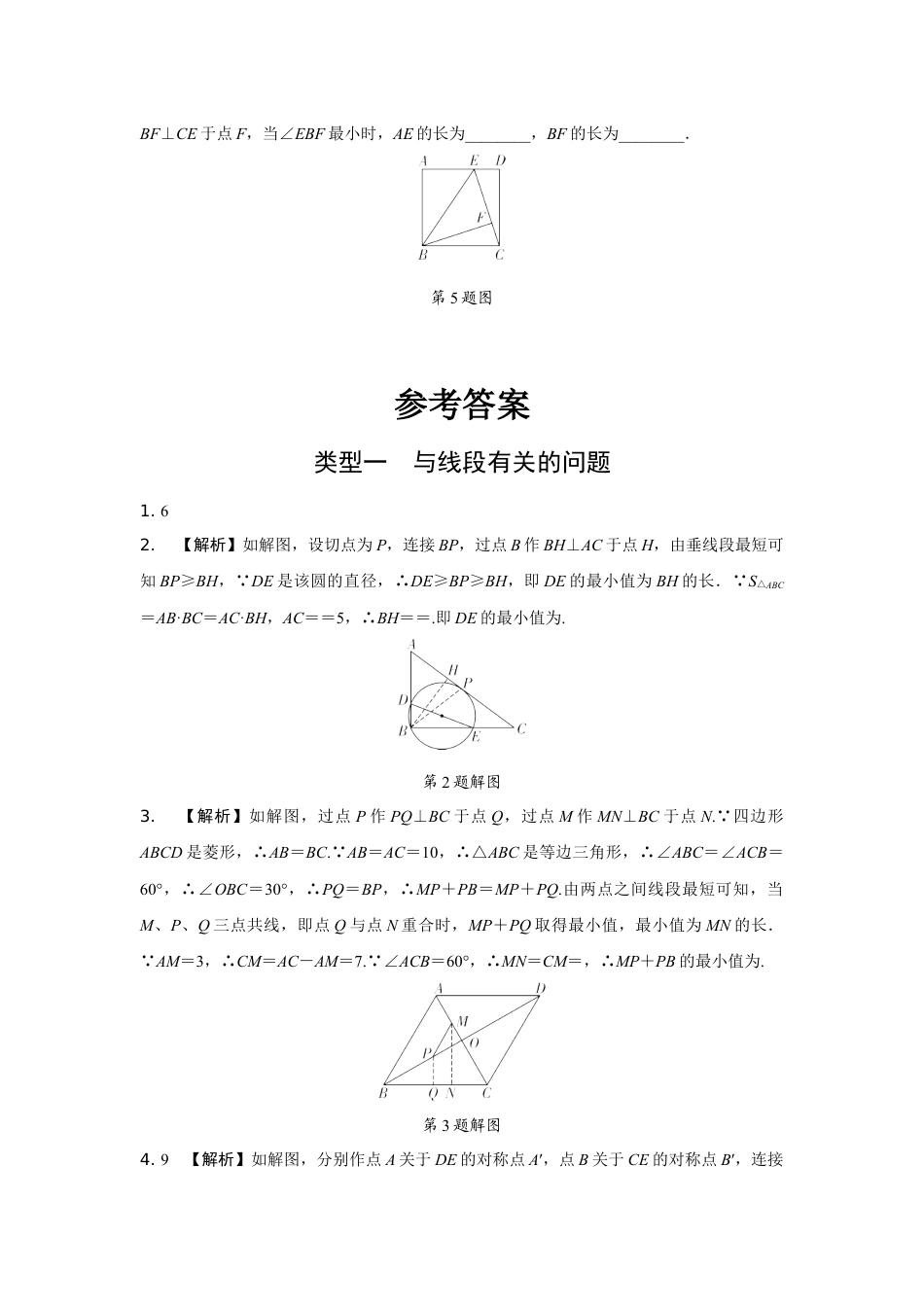 2024陕西中考数学二轮专题训练 题型二 小几何压轴题 (含答案).docx_第5页