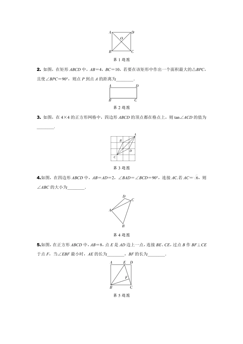 2024陕西中考数学二轮专题训练 题型二 小几何压轴题 (含答案).pdf_第4页