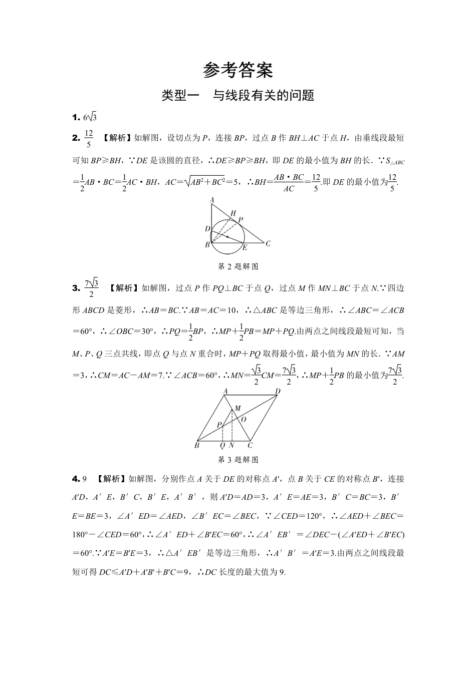 2024陕西中考数学二轮专题训练 题型二 小几何压轴题 (含答案).pdf_第5页