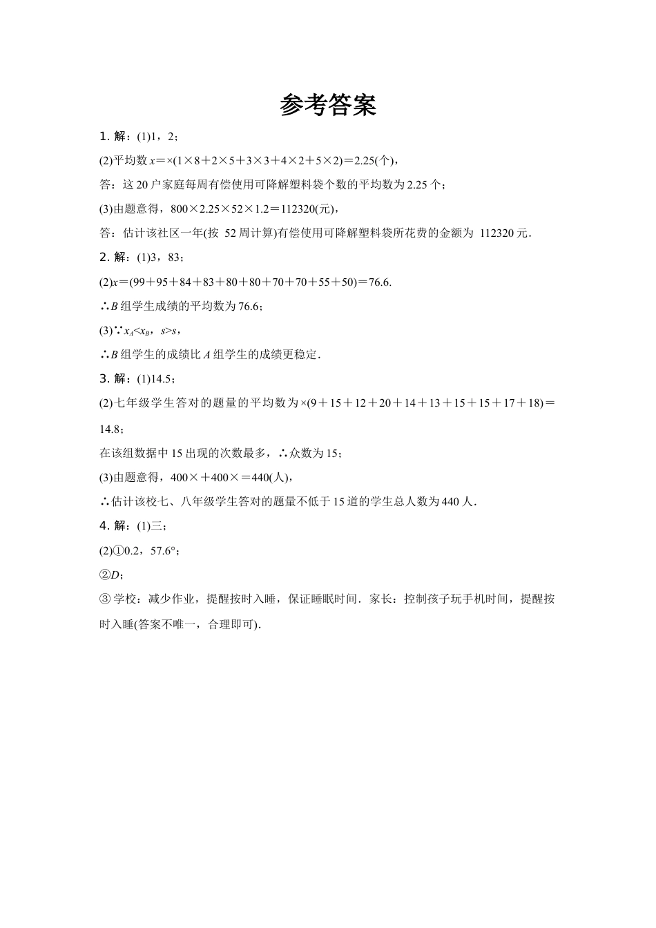 2024陕西中考数学二轮专题训练 题型九 统计分析题 (含答案).docx_第5页