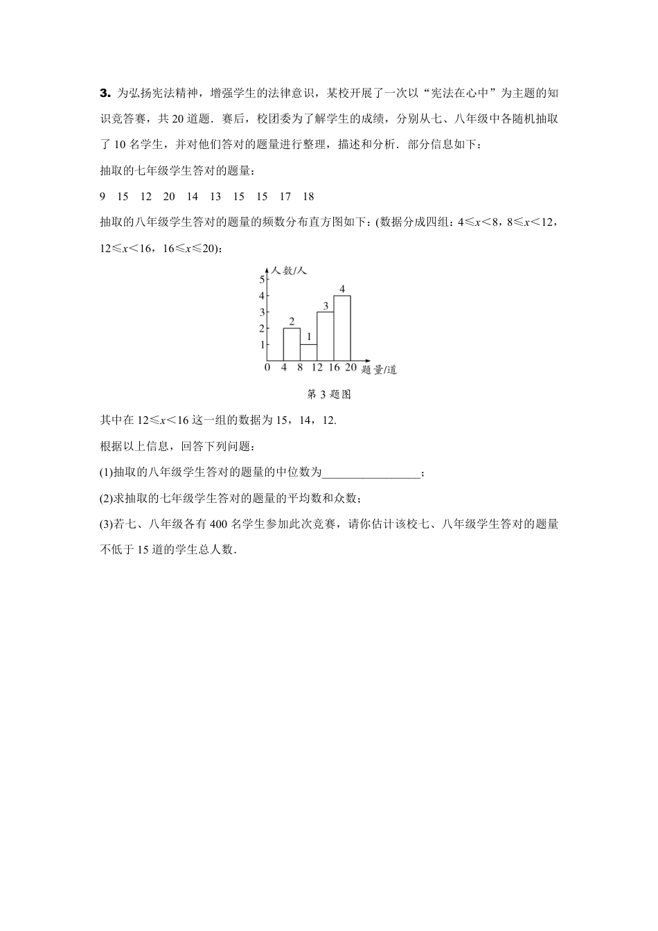 2024陕西中考数学二轮专题训练 题型九 统计分析题 (含答案).pdf_第3页