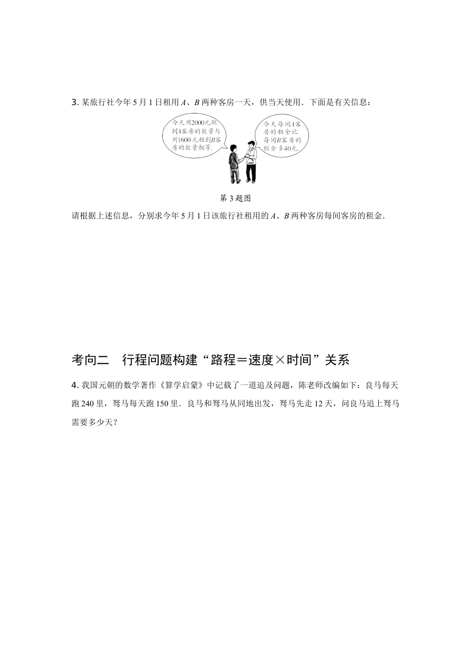 2024陕西中考数学二轮专题训练 题型六 方程、不等式的实际应用 (含答案).docx_第2页