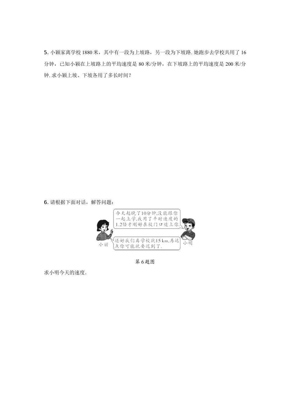 2024陕西中考数学二轮专题训练 题型六 方程、不等式的实际应用 (含答案).docx_第3页