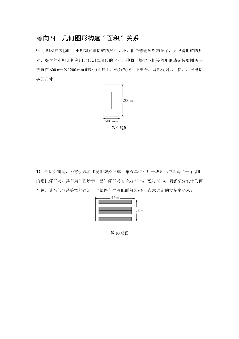 2024陕西中考数学二轮专题训练 题型六  方程、不等式的实际应用 (含答案).docx_第5页
