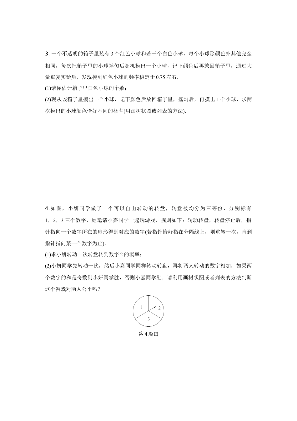 2024陕西中考数学二轮专题训练 题型七 概率计算题 (含答案).docx_第2页