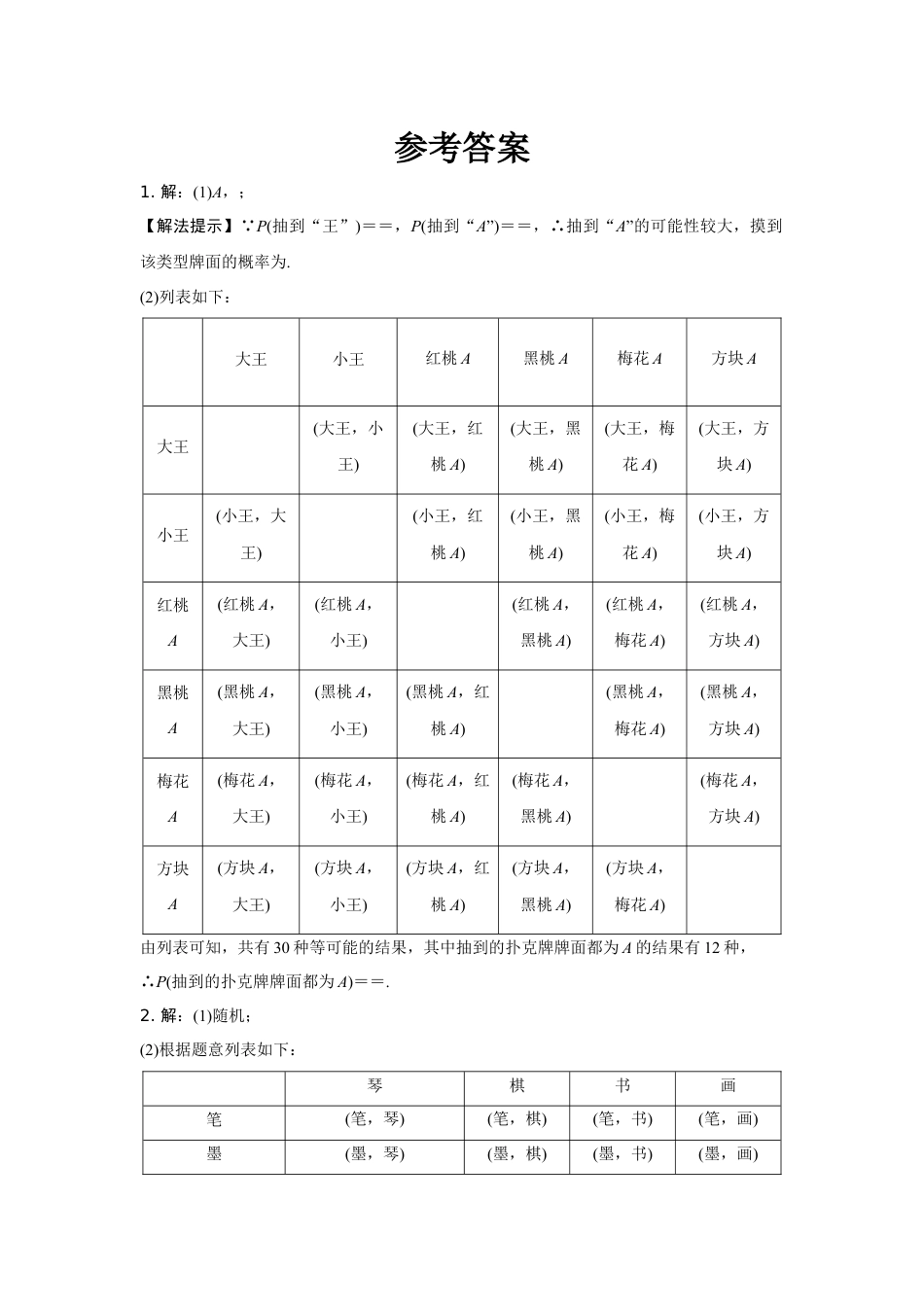 2024陕西中考数学二轮专题训练 题型七 概率计算题 (含答案).docx_第3页