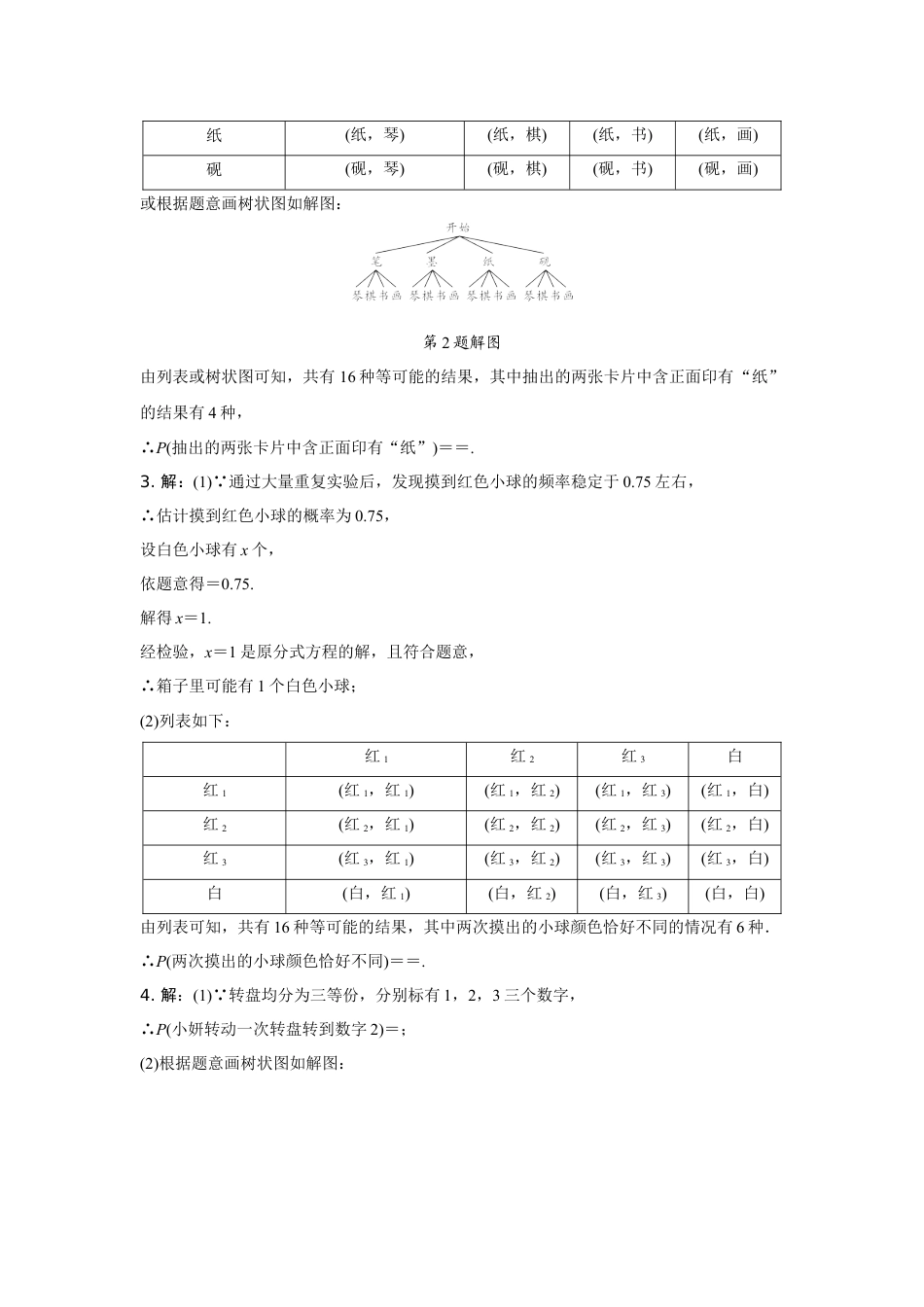 2024陕西中考数学二轮专题训练 题型七 概率计算题 (含答案).docx_第4页