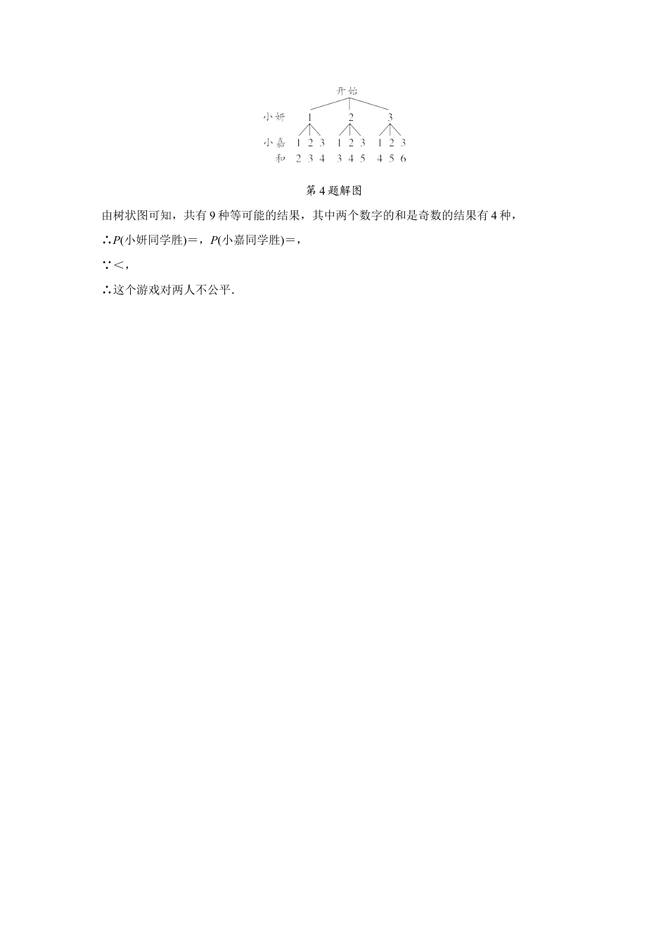 2024陕西中考数学二轮专题训练 题型七 概率计算题 (含答案).docx_第5页