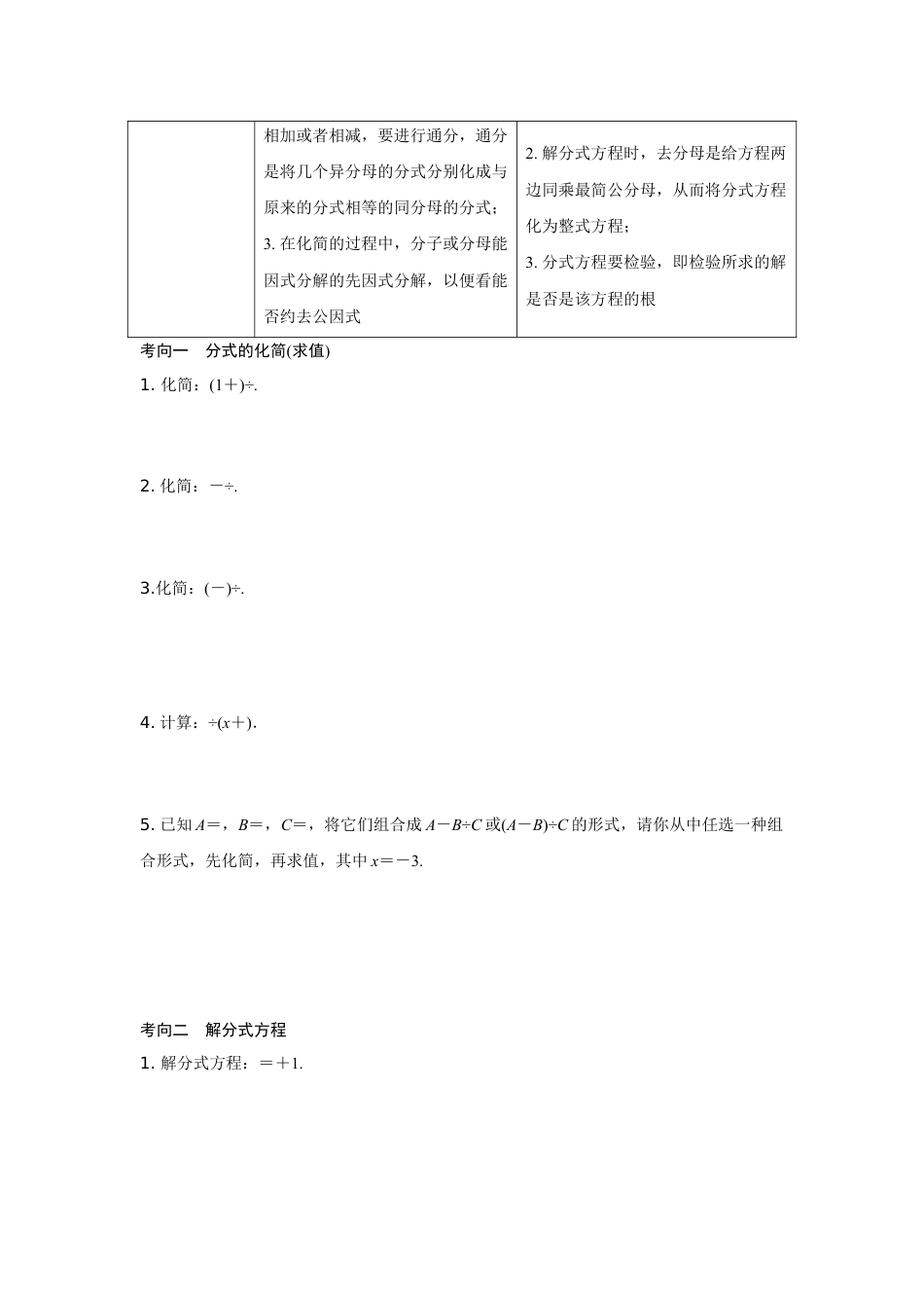 2024陕西中考数学二轮专题训练 题型三 简单计算题 (含答案).docx_第4页