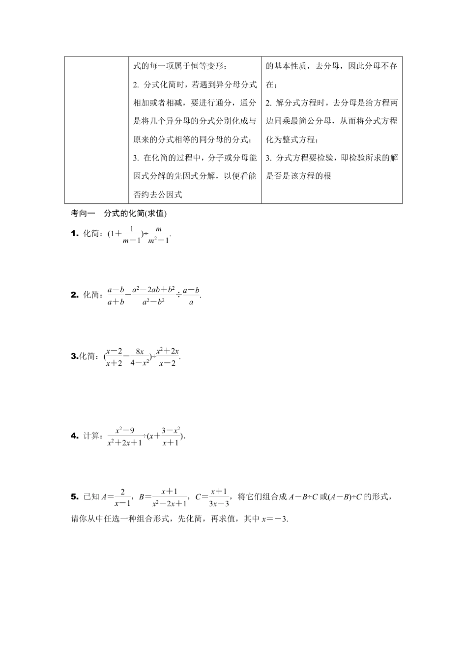 2024陕西中考数学二轮专题训练 题型三 简单计算题 (含答案).pdf_第4页