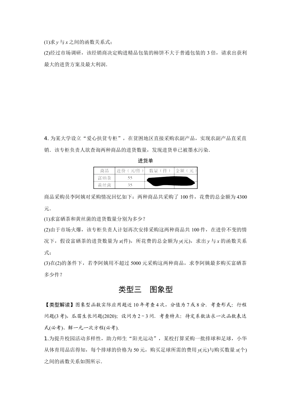 2024陕西中考数学二轮专题训练 题型十 一次函数实际应用题 (含答案).docx_第4页