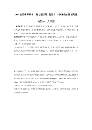 2024陕西中考数学二轮专题训练 题型十 一次函数实际应用题 (含答案).docx