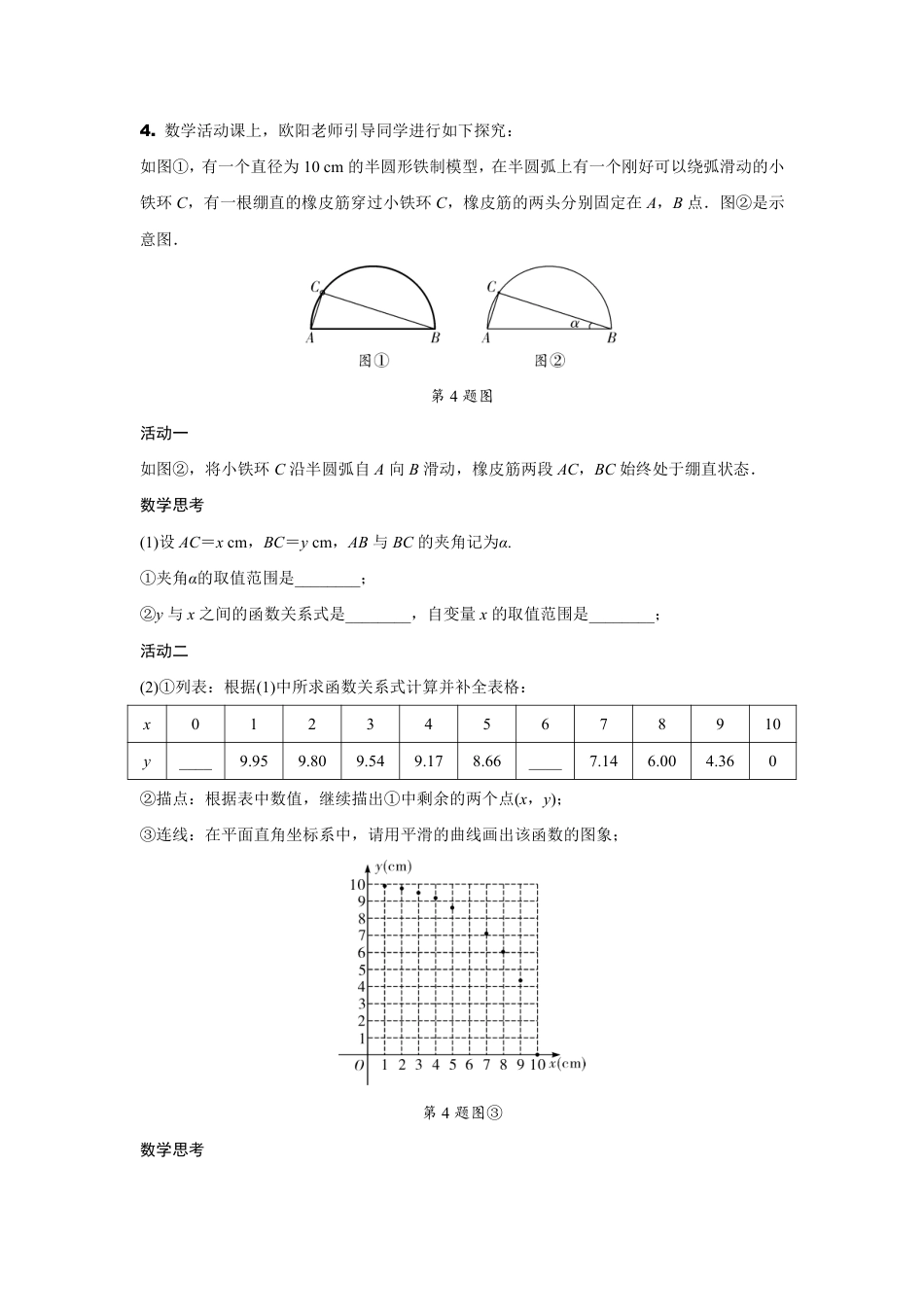 2024陕西中考数学二轮专题训练 题型十一  函数图象性质探究题 (含答案).pdf_第4页