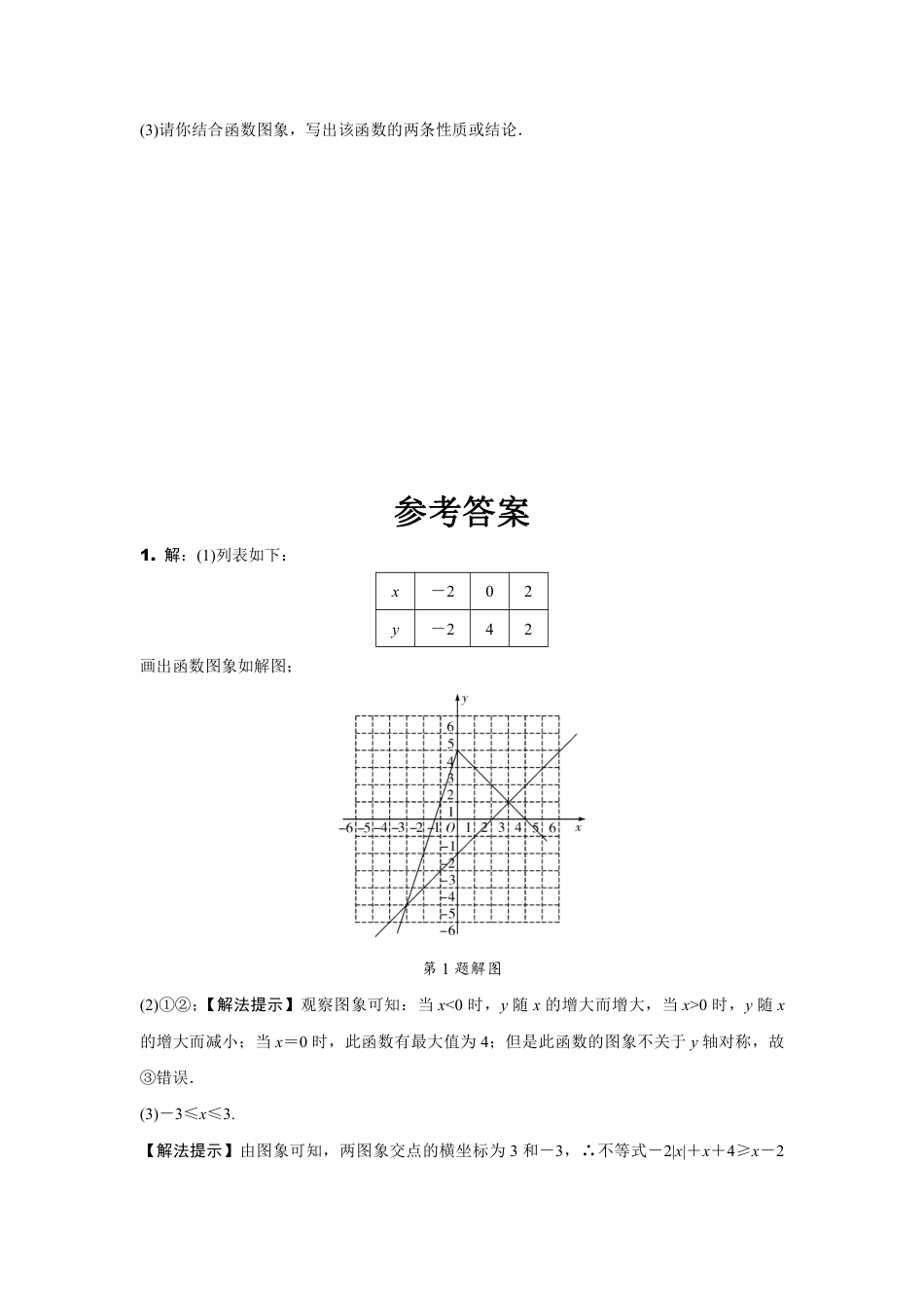 2024陕西中考数学二轮专题训练 题型十一  函数图象性质探究题 (含答案).pdf_第5页