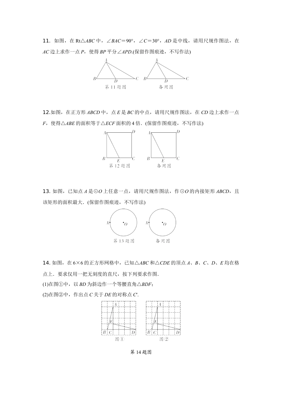 2024陕西中考数学二轮专题训练 题型四 尺规作图 (含答案).docx_第5页
