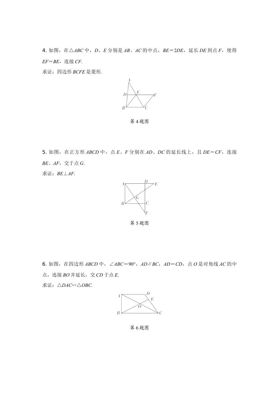 2024陕西中考数学二轮专题训练 题型五 简单几何证明题 (含答案).docx_第4页