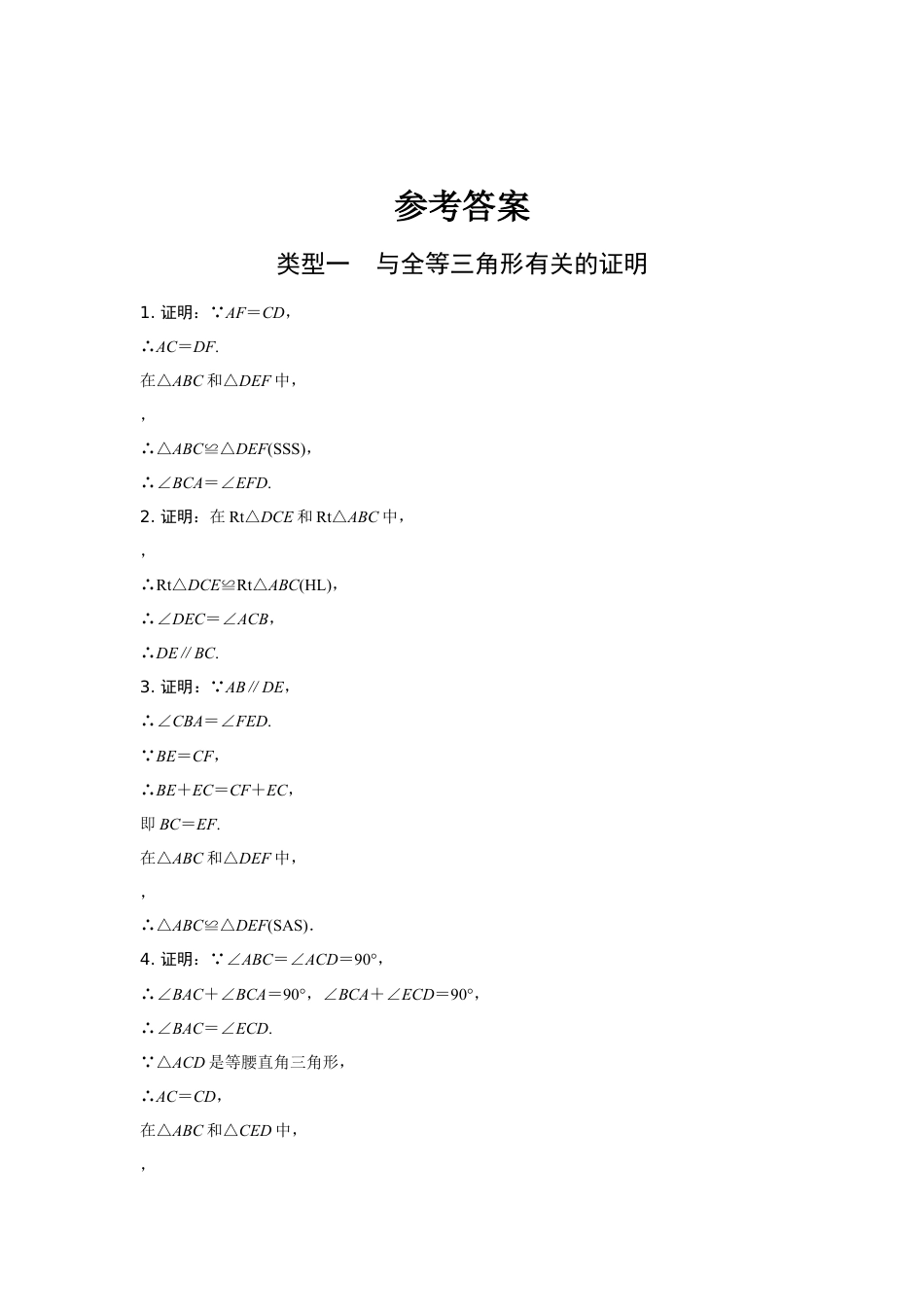 2024陕西中考数学二轮专题训练 题型五 简单几何证明题 (含答案).docx_第5页