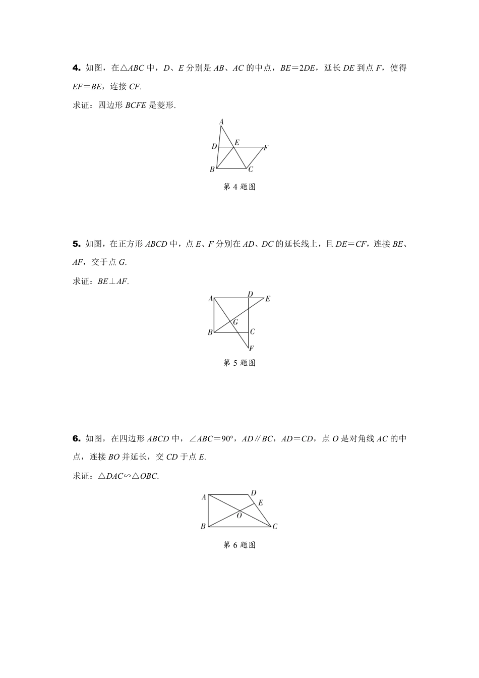 2024陕西中考数学二轮专题训练 题型五 简单几何证明题 (含答案).pdf_第4页