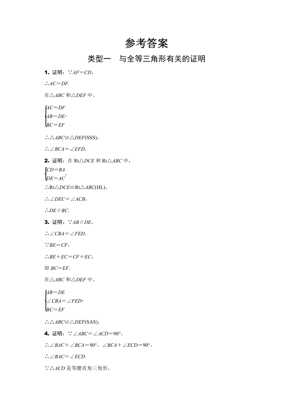 2024陕西中考数学二轮专题训练 题型五 简单几何证明题 (含答案).pdf_第5页