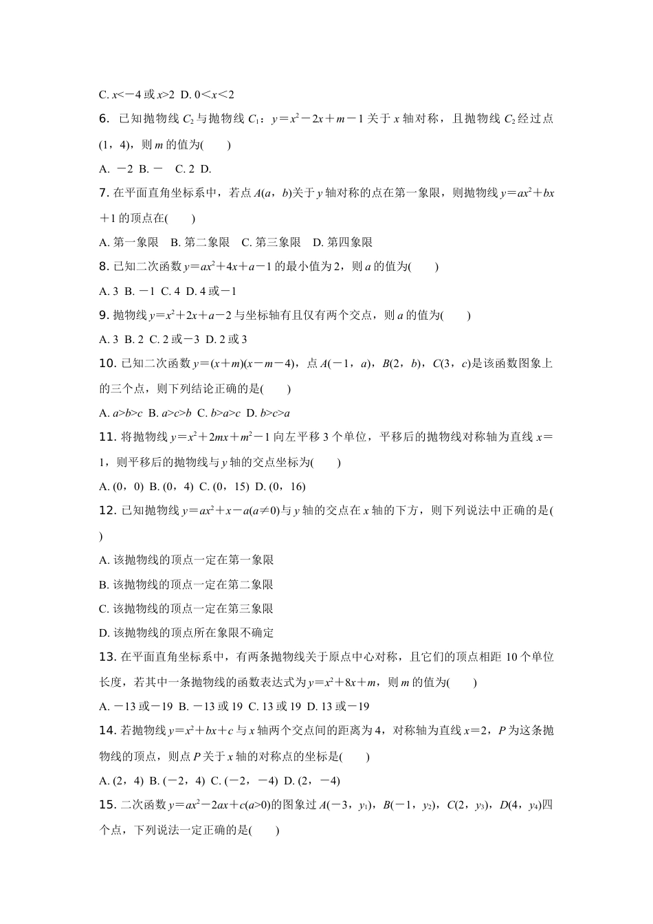 2024陕西中考数学二轮专题训练 题型一 二次函数的图象与性质 (含答案).docx_第2页