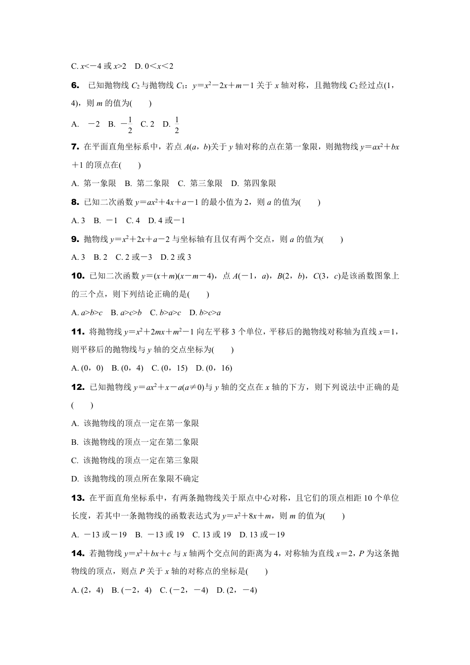 2024陕西中考数学二轮专题训练 题型一 二次函数的图象与性质 (含答案).pdf_第2页