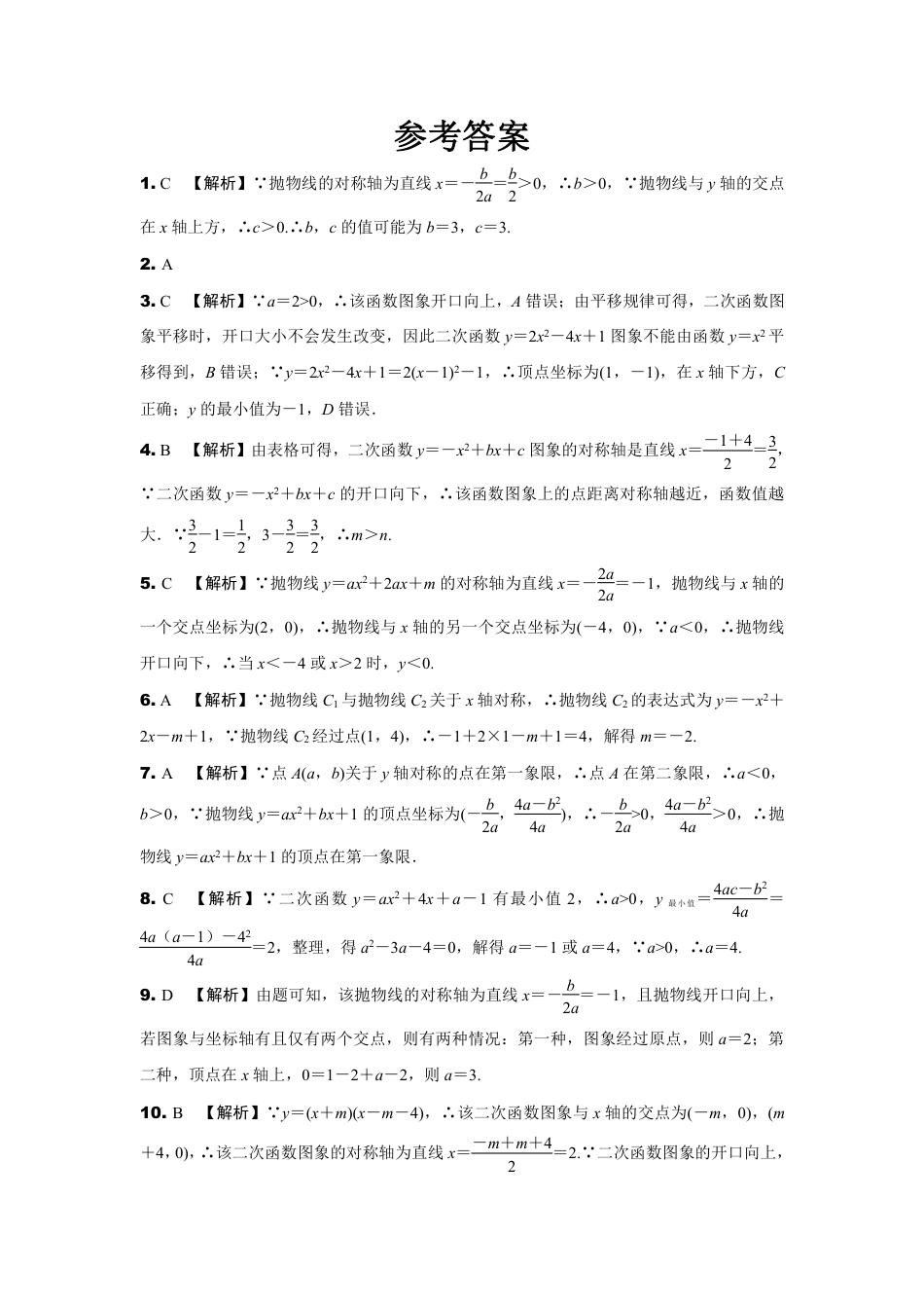 2024陕西中考数学二轮专题训练 题型一  二次函数的图象与性质 (含答案).pdf_第4页