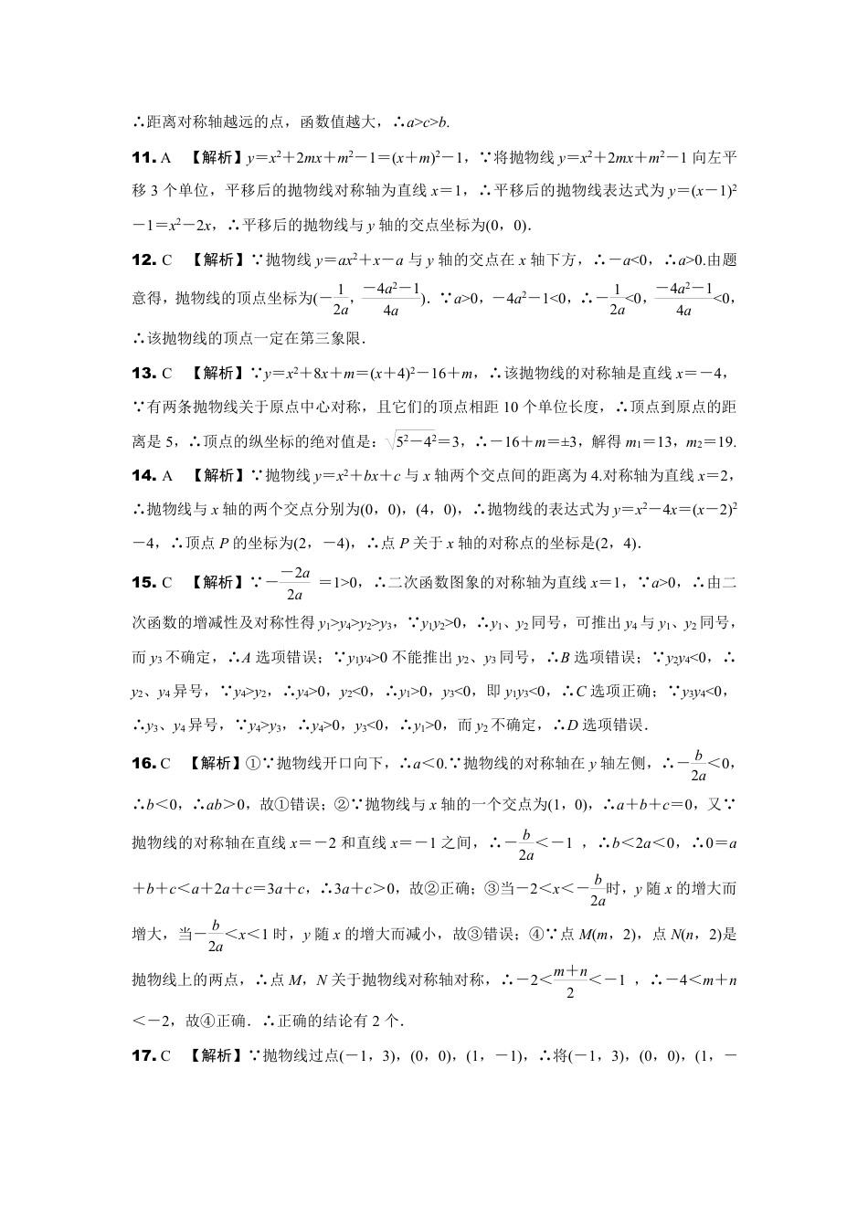 2024陕西中考数学二轮专题训练 题型一  二次函数的图象与性质 (含答案).pdf_第5页