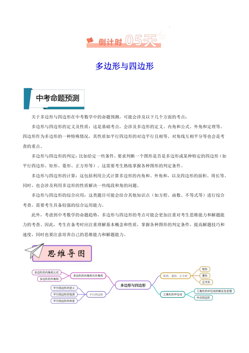 2024陕西中考数学考前5天——1天终极冲刺攻略专项训练(含答案).pdf_第2页