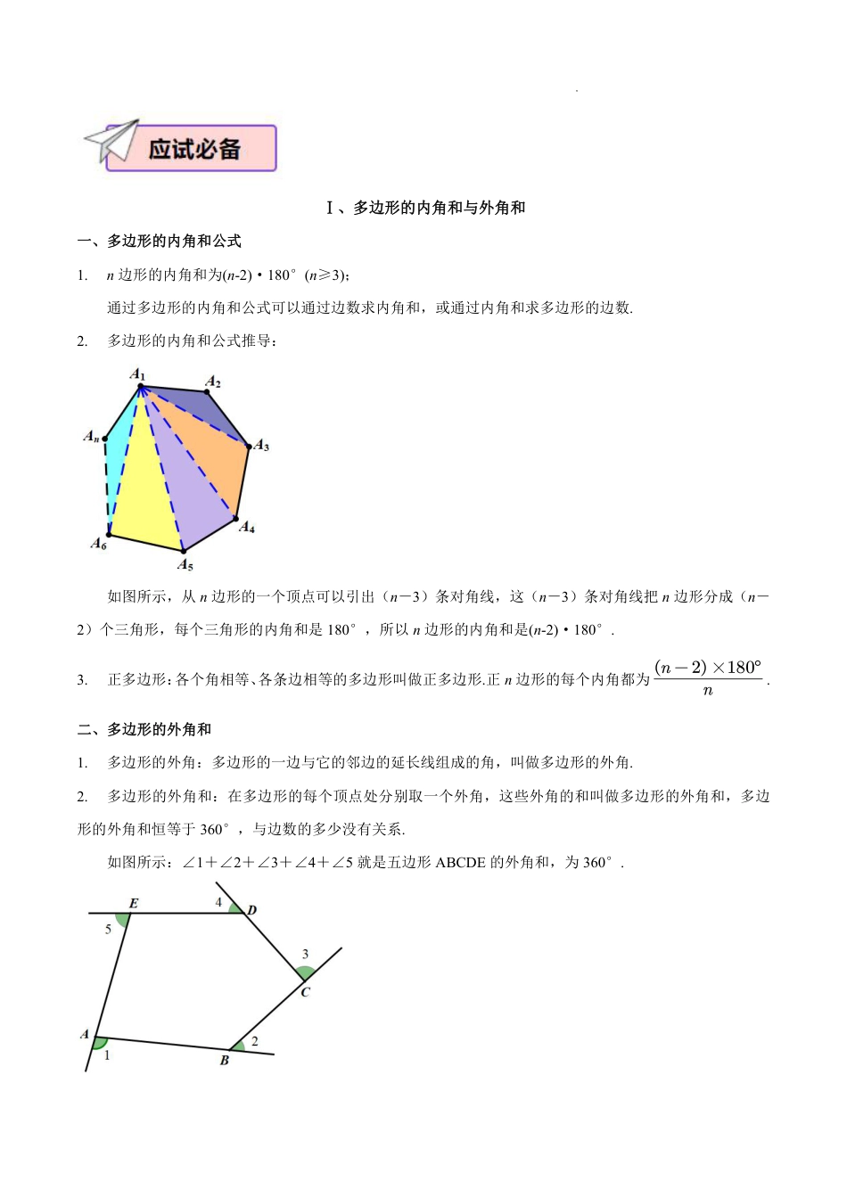 2024陕西中考数学考前5天——1天终极冲刺攻略专项训练(含答案).pdf_第3页