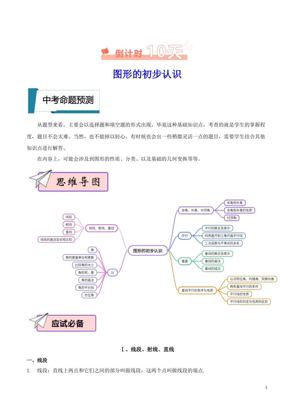 2024陕西中考数学考前10天——6天终极冲刺攻略专项训练(含答案).docx_第2页