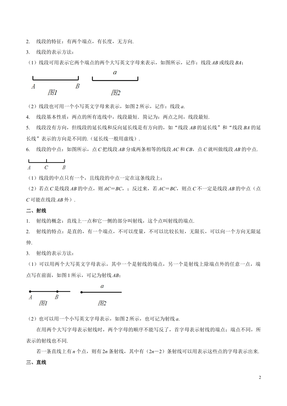 2024陕西中考数学考前10天——6天终极冲刺攻略专项训练(含答案).docx_第3页