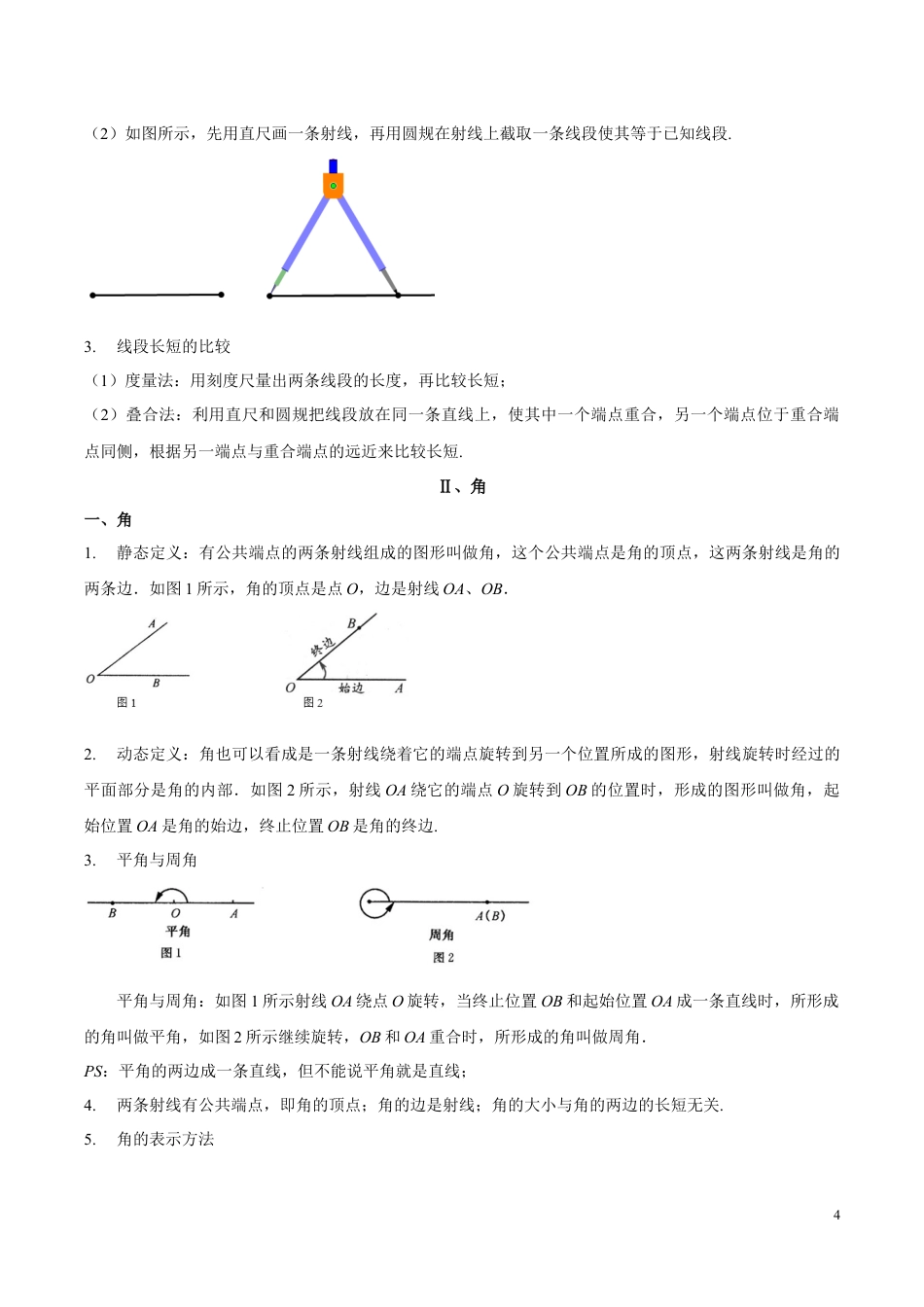 2024陕西中考数学考前10天——6天终极冲刺攻略专项训练（含答案）.docx_第5页