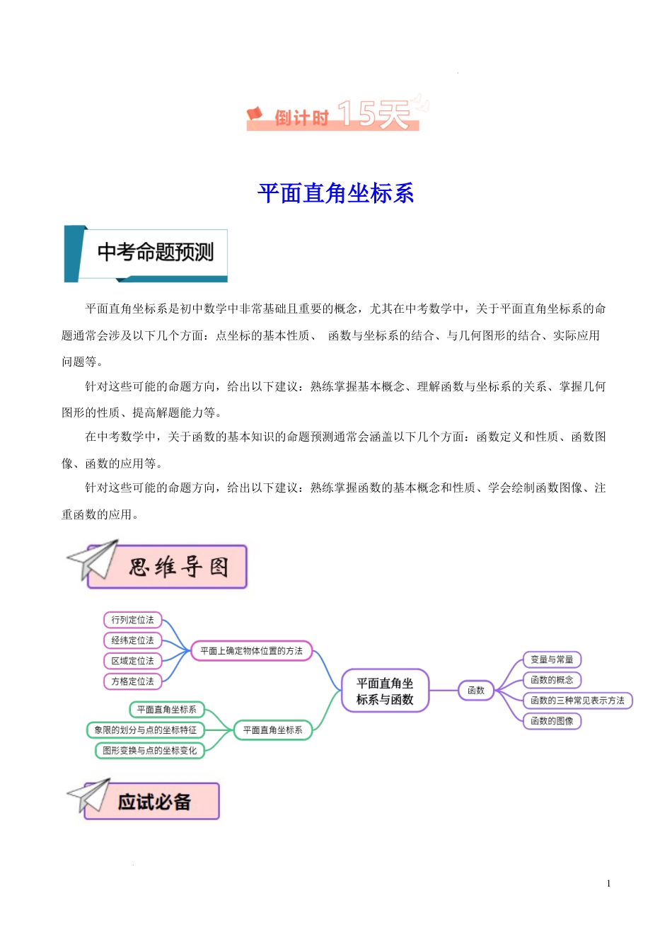 2024陕西中考数学考前15天——11天终极冲刺攻略专项训练(含答案).docx_第2页