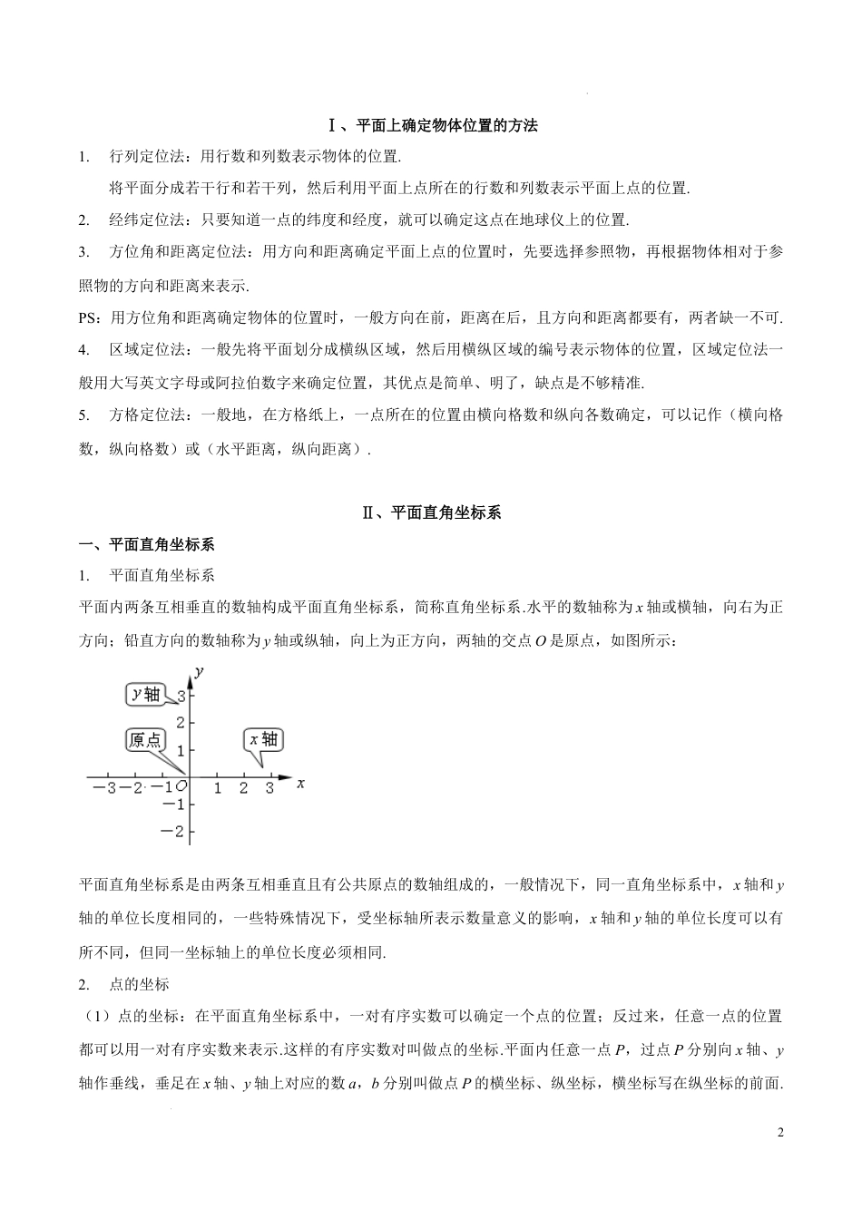 2024陕西中考数学考前15天——11天终极冲刺攻略专项训练(含答案).docx_第3页