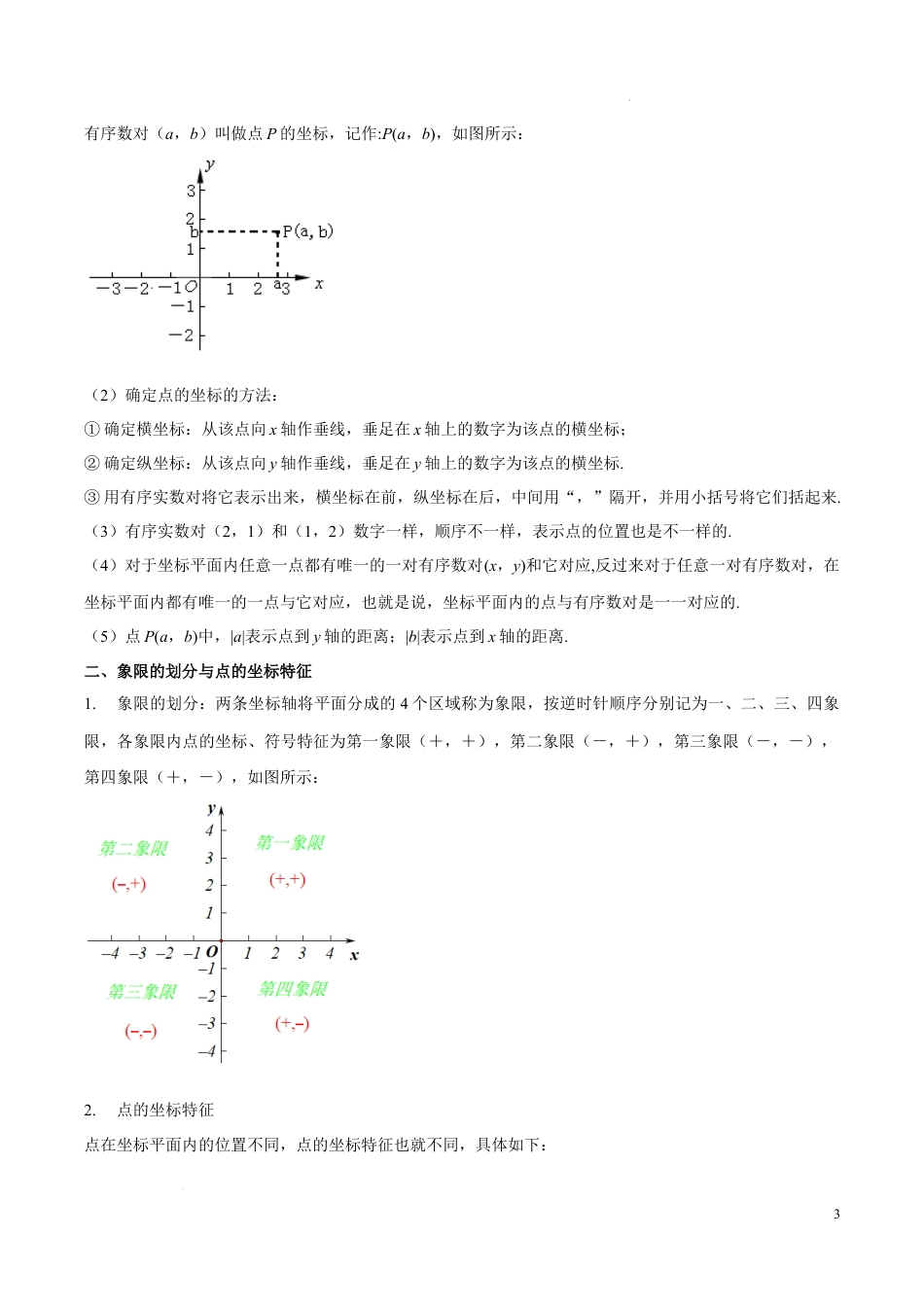 2024陕西中考数学考前15天——11天终极冲刺攻略专项训练（含答案）.docx_第4页