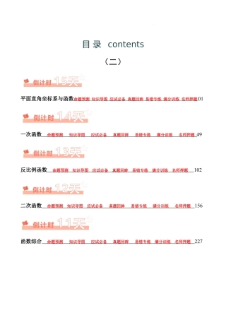 2024陕西中考数学考前15天——11天终极冲刺攻略专项训练（含答案）.docx