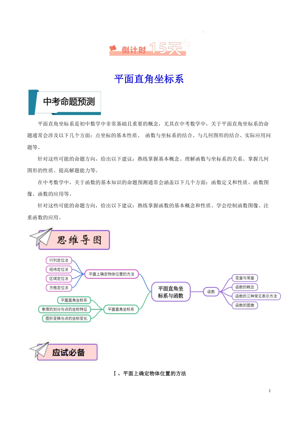 2024陕西中考数学考前15天——11天终极冲刺攻略专项训练(含答案).pdf_第2页