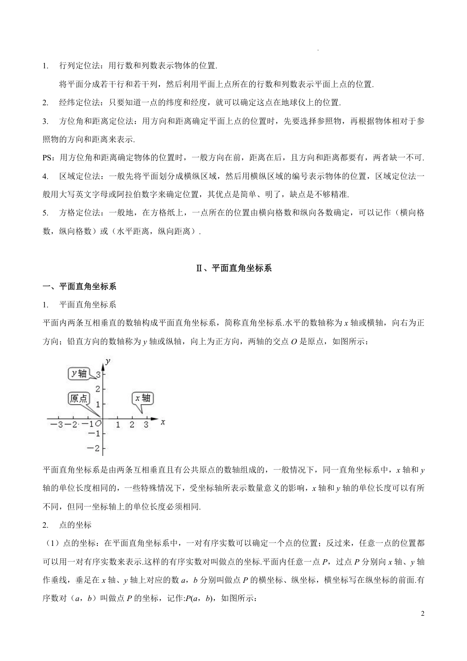 2024陕西中考数学考前15天——11天终极冲刺攻略专项训练(含答案).pdf_第3页