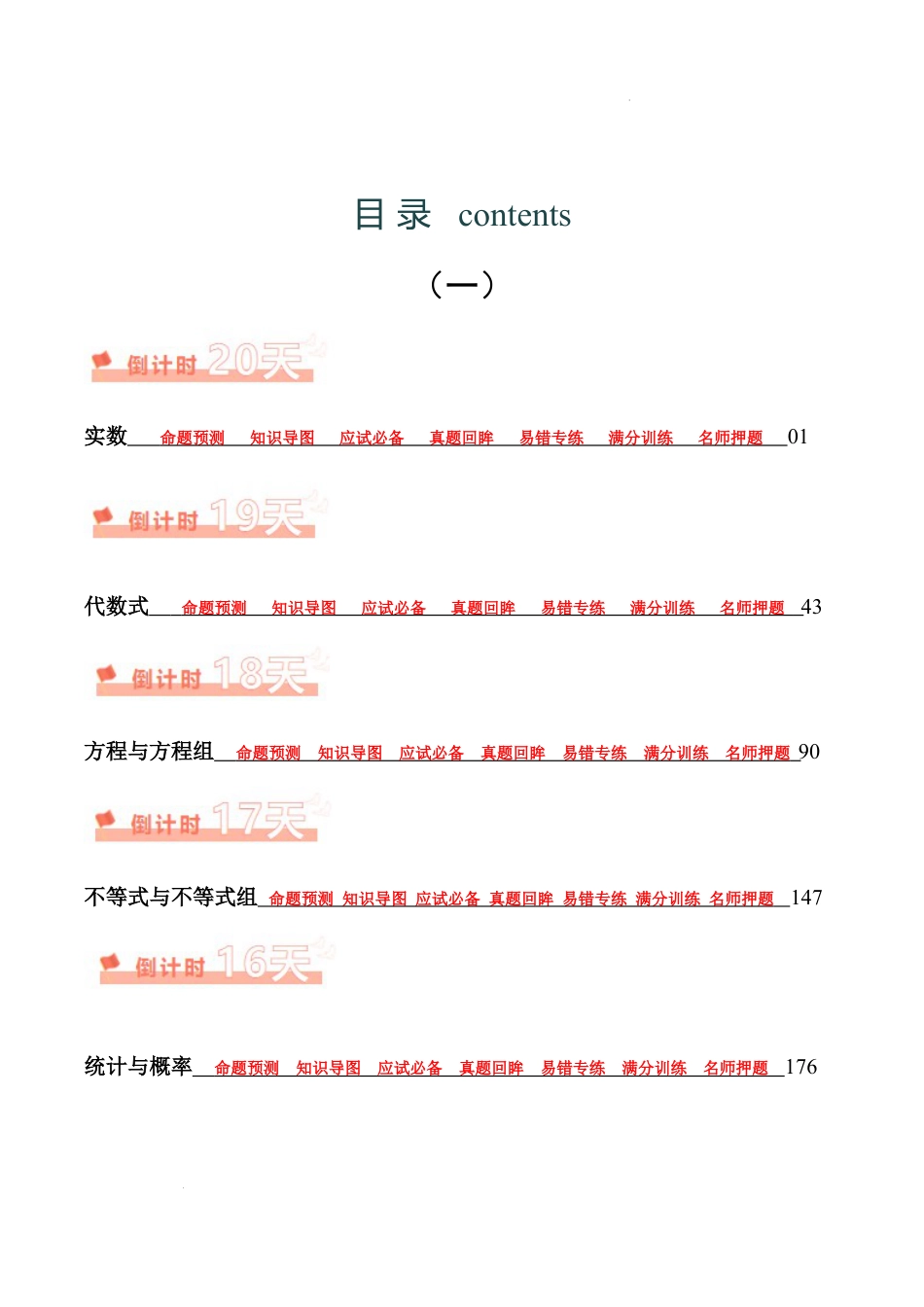 2024陕西中考数学考前20天——16天终极冲刺攻略专项训练(含答案).docx_第1页