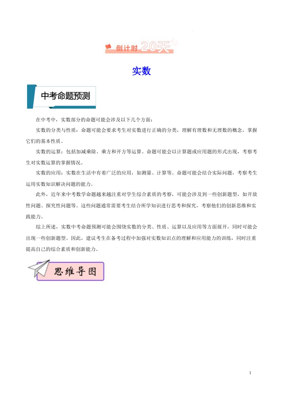 2024陕西中考数学考前20天——16天终极冲刺攻略专项训练(含答案).docx_第2页