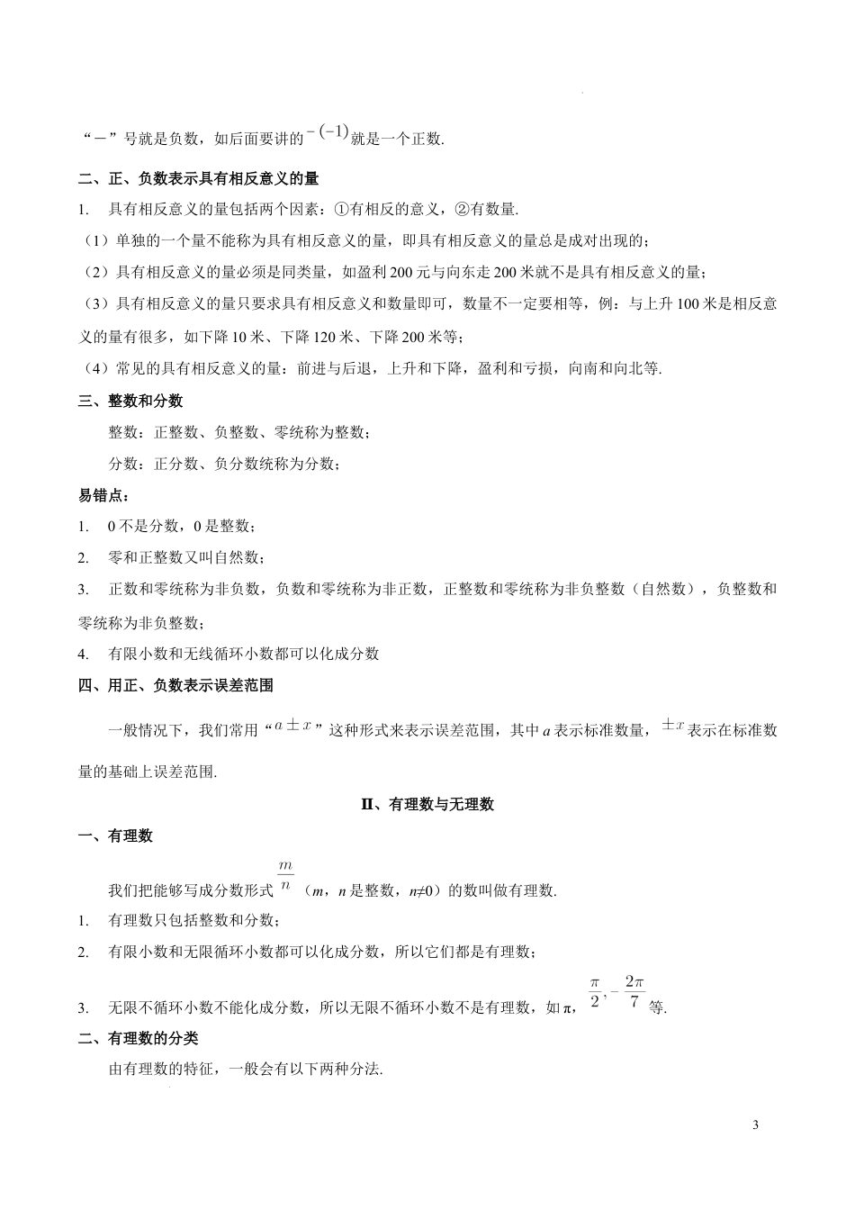 2024陕西中考数学考前20天——16天终极冲刺攻略专项训练（含答案）.docx_第4页
